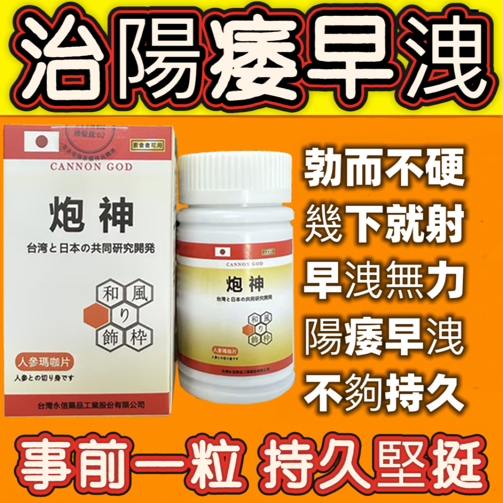 【限時促銷 送試用裝，多買多送】震撼AV界的壯陽藥【炮神】-完美解決所有性功能障礙，事前一粒輕鬆“硬”對自如，藥勁猛烈幹她一夜搞到她求饒！